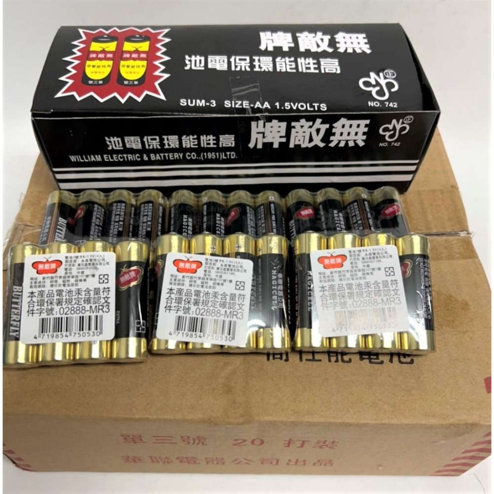 無敵牌 3號 碳鋅電池 1個5元 全新 超耐久力 3號乾電池 【 1盒60個 】 【揪好室】-細節圖4