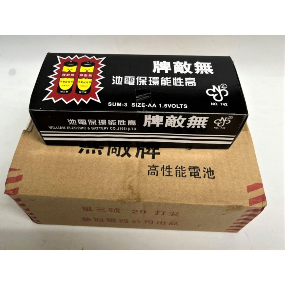 無敵牌 3號 碳鋅電池 1個5元 全新 超耐久力 3號乾電池 【 1盒60個 】 【揪好室】-細節圖6