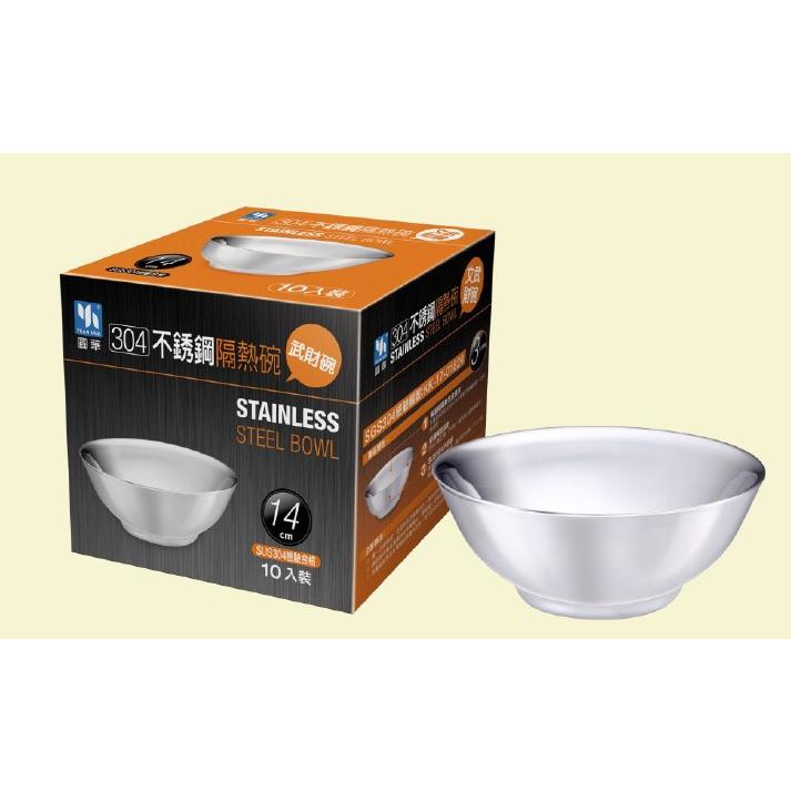 文武財碗 雙層隔熱碗 【 12.15.18 】 中空隔熱碗 不鏽鋼餐具 大碗公 文武碗 雙層隔熱  大碗公 【揪好室】-細節圖6