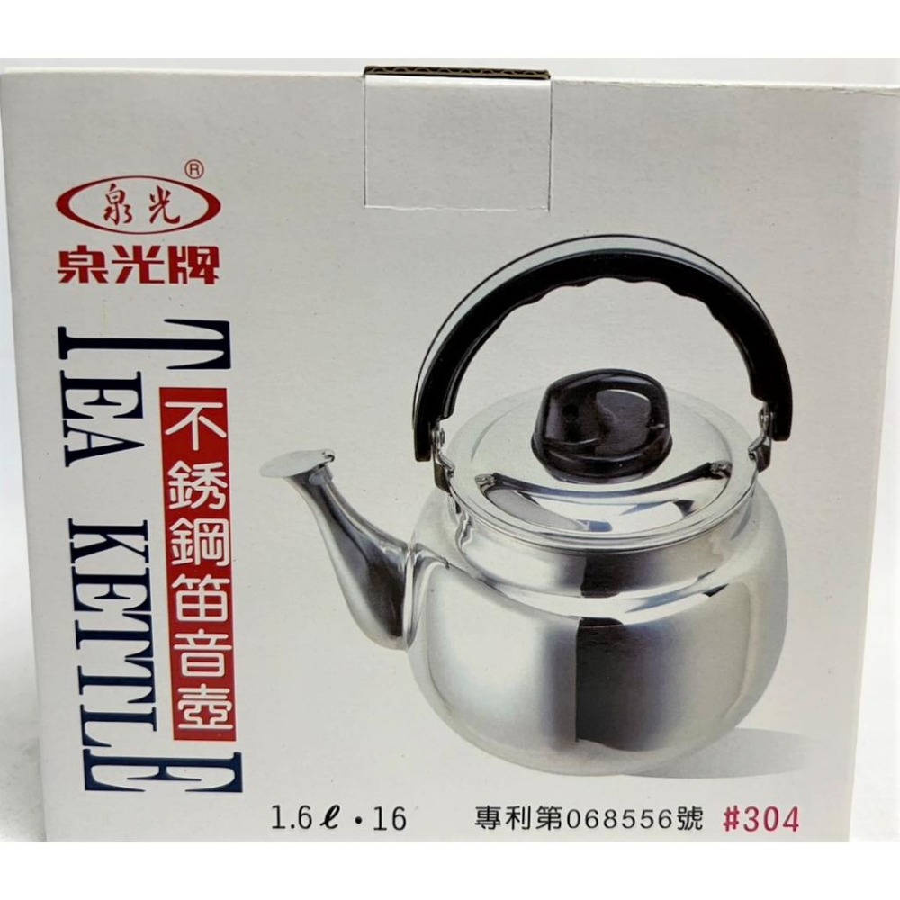 泉光牌 304 不鏽鋼笛音茶壺 【 1.6L 】 笛音壺 水壺 開水壺 熱水壺 不鏽鋼壺 台灣製 【揪好室】-細節圖8