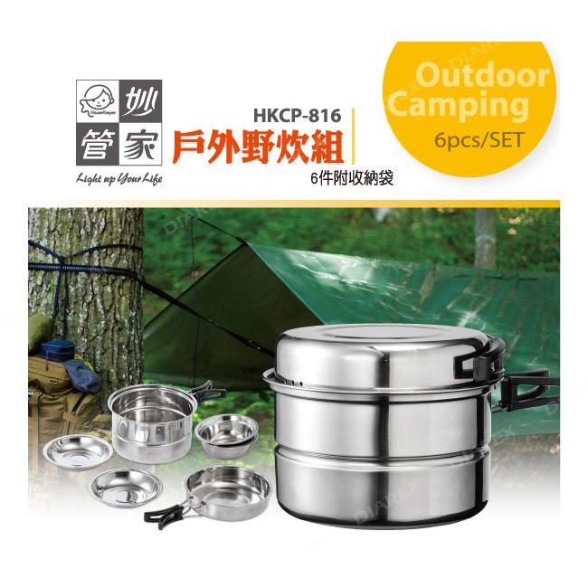 妙管家 304不鏽鋼 六件式戶外野炊組 6件套 附網袋 2人 不鏽鋼 野炊套鍋組 野營 套鍋組 套鍋 HKCP-816-細節圖2