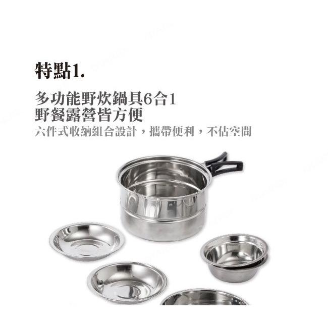 妙管家 304不鏽鋼 六件式戶外野炊組 6件套 附網袋 2人 不鏽鋼 野炊套鍋組 野營 套鍋組 套鍋 HKCP-816-細節圖3