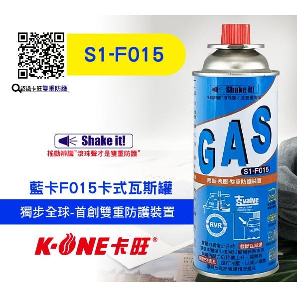藍卡 F015 【 瑕疵罐 】 卡式瓦斯罐 220g【1組3入】 藍卡旺 雙安控瓦斯罐 安控防爆 卡式爐專用【揪好室】-細節圖3