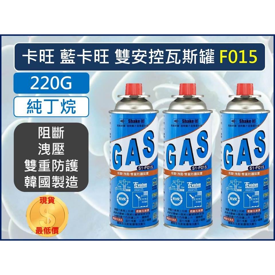藍卡 F015 【 瑕疵罐 】 卡式瓦斯罐 220g【1組3入】 藍卡旺 雙安控瓦斯罐 安控防爆 卡式爐專用【揪好室】-細節圖7