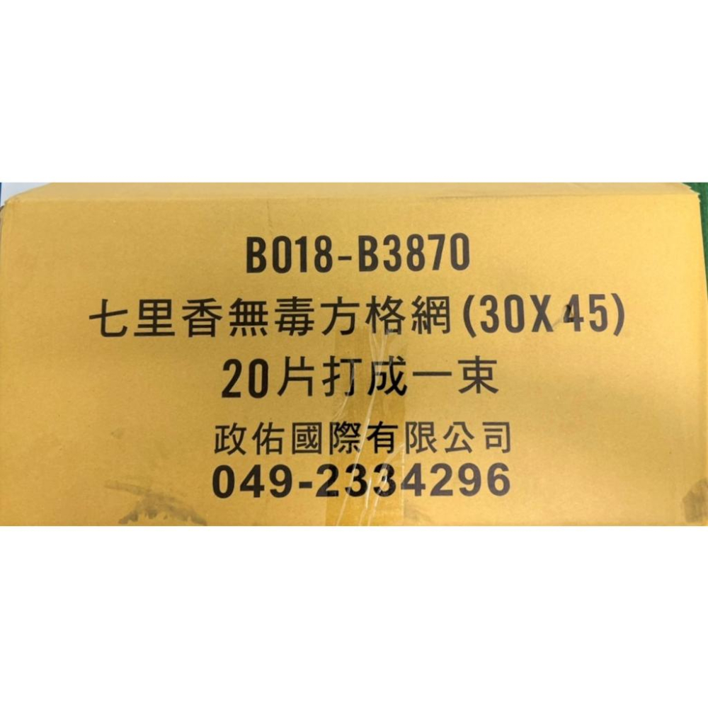 台灣製 七里香 無毒 方格網 【30*45】 整箱出貨 烤肉網 鐵線 中秋烤肉 露營 野炊用具 【揪好室】-細節圖5