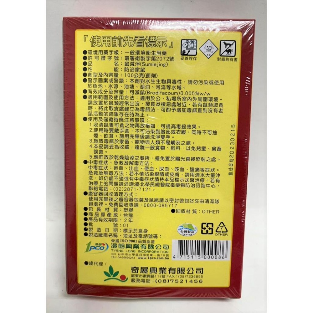 奧除鼠滅淨 100g 台灣製 老鼠藥 鼠滅淨 奧除 KL502 【揪好室】-細節圖3