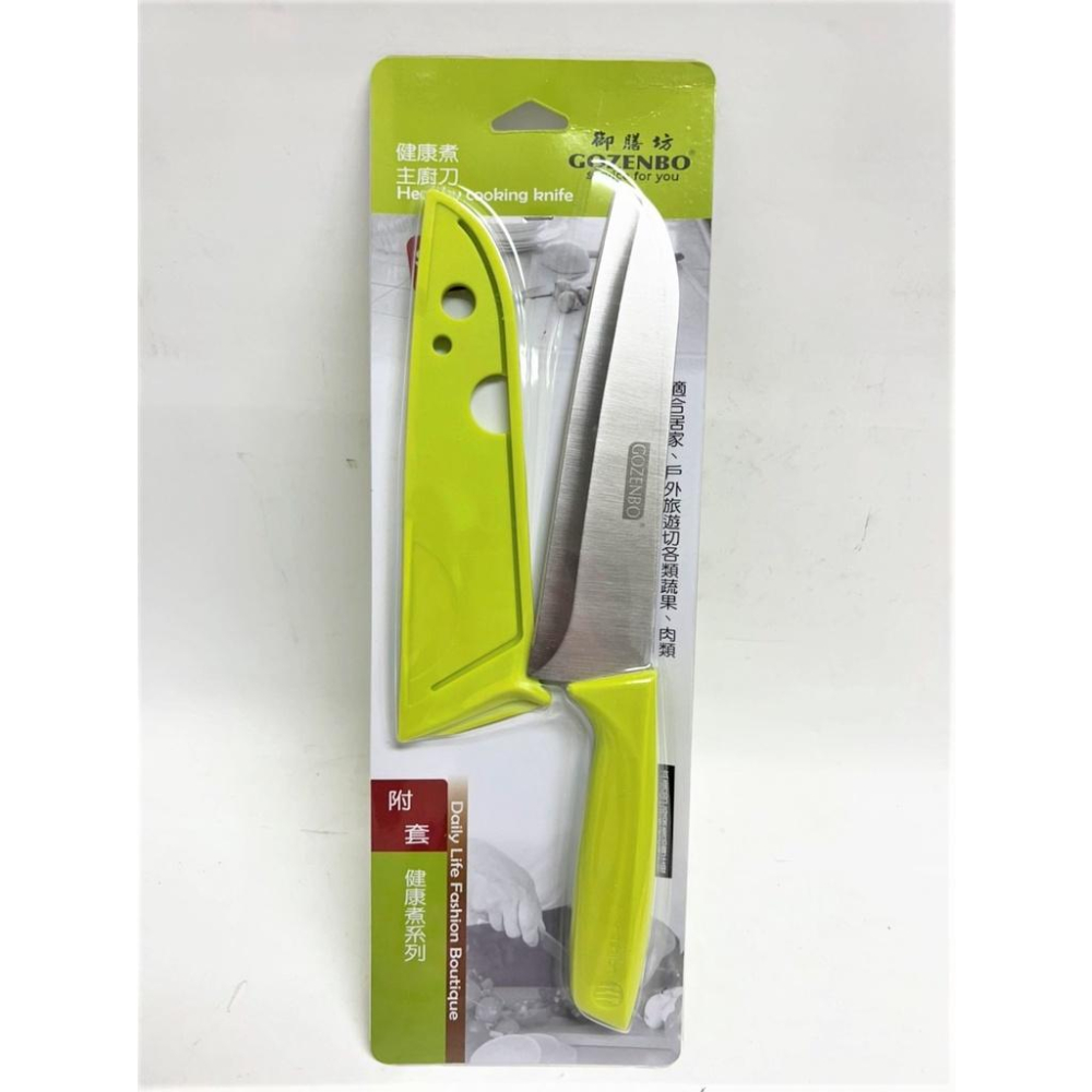 御膳坊 健康煮 主廚刀 多用途 【主廚刀】 附套 主廚刀 露營 切刀 不銹鋼刀 【揪好室】-細節圖3