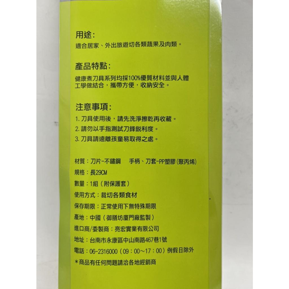 御膳坊 健康煮 主廚刀 多用途 【主廚刀】 附套 主廚刀 露營 切刀 不銹鋼刀 【揪好室】-細節圖5
