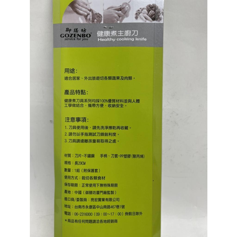 御膳坊 健康煮 主廚刀 多用途 【主廚刀】 附套 主廚刀 露營 切刀 不銹鋼刀 【揪好室】-細節圖6