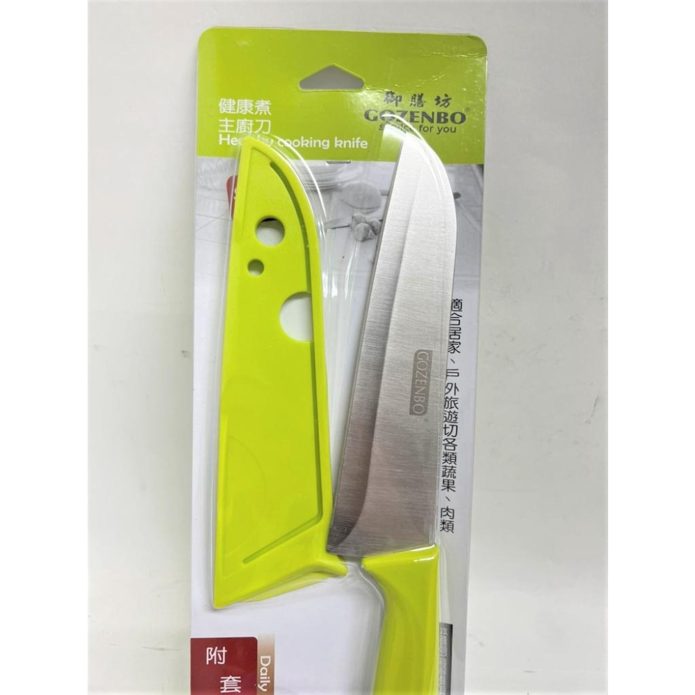 御膳坊 健康煮 主廚刀 多用途 【主廚刀】 附套 主廚刀 露營 切刀 不銹鋼刀 【揪好室】-細節圖7