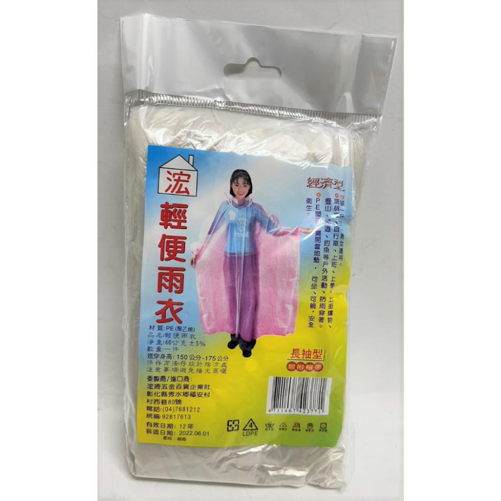 成人 透明雨衣 40G 輕便雨衣 【 透明 】 一般成人 透明輕便雨衣 長袖型 一個入 【揪好室】-細節圖4