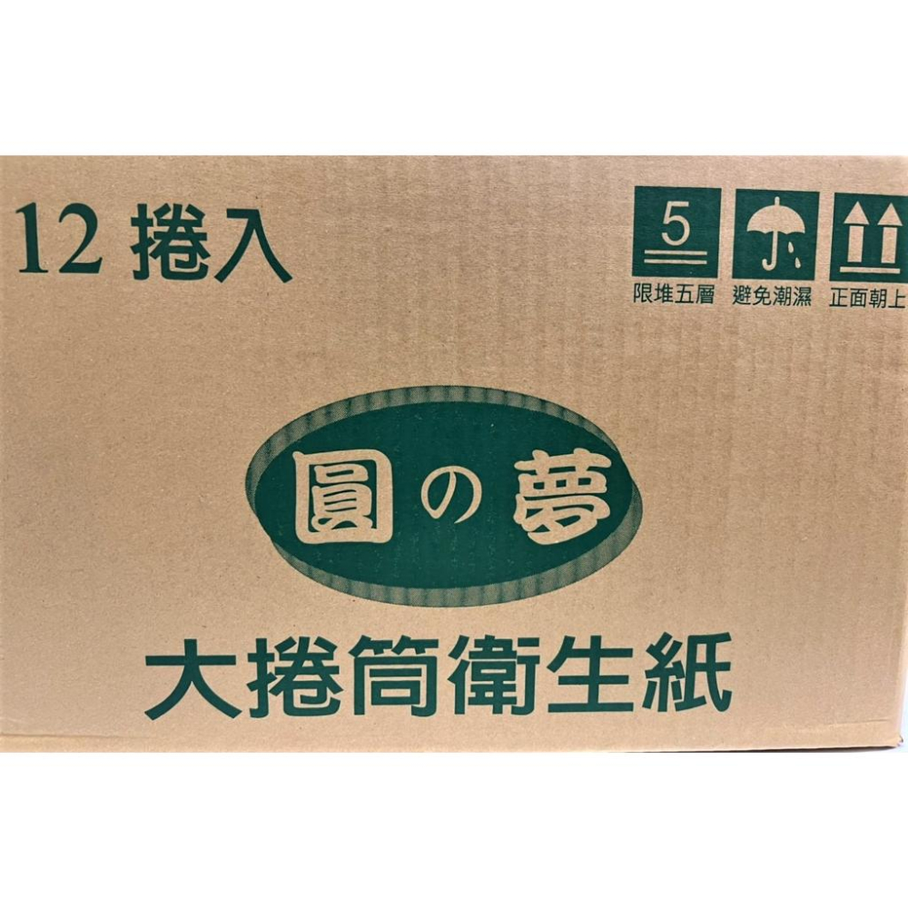 圓夢 大捲筒衛生紙 500g 12捲一箱 可溶於水 紙力超強不易破 便宜又好用 100%原紙漿大捲紙 【揪好室】-細節圖4