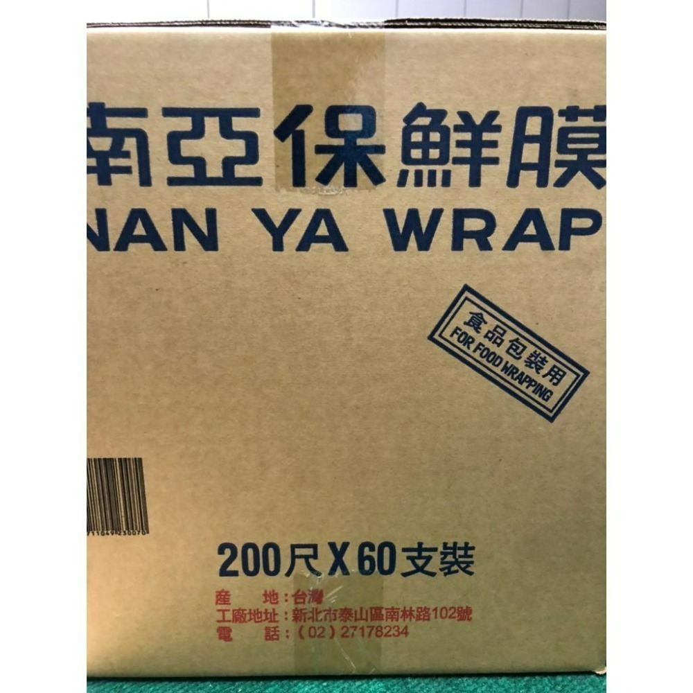 南亞保鮮膜 【 200尺 】 整箱出貨 食品保鮮冷藏 打包膜 保護膜 台灣製 現貨附發票 食材包裝 保鮮 【揪好室】-細節圖6