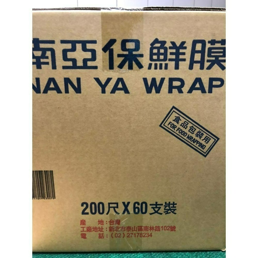 南亞保鮮膜 【 200尺 】 整箱出貨 食品保鮮冷藏 打包膜 保護膜 台灣製造 食材包裝 保鮮 【揪好室】-細節圖6
