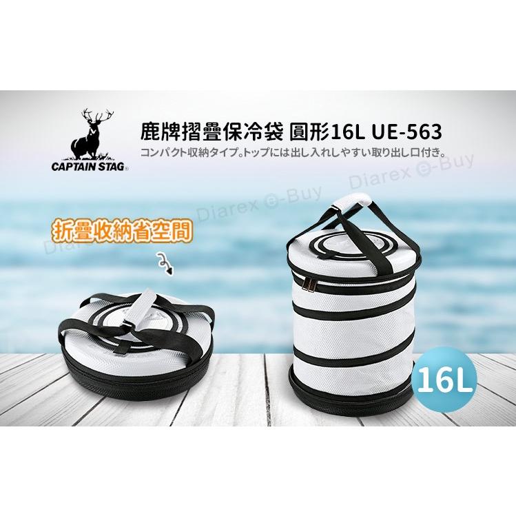 圓形摺疊保冷袋 日本鹿牌 CAPTAIN STAG 圓形 摺疊保冷袋 16L UE-564 戶外 露營 野炊 【揪好室】-細節圖2