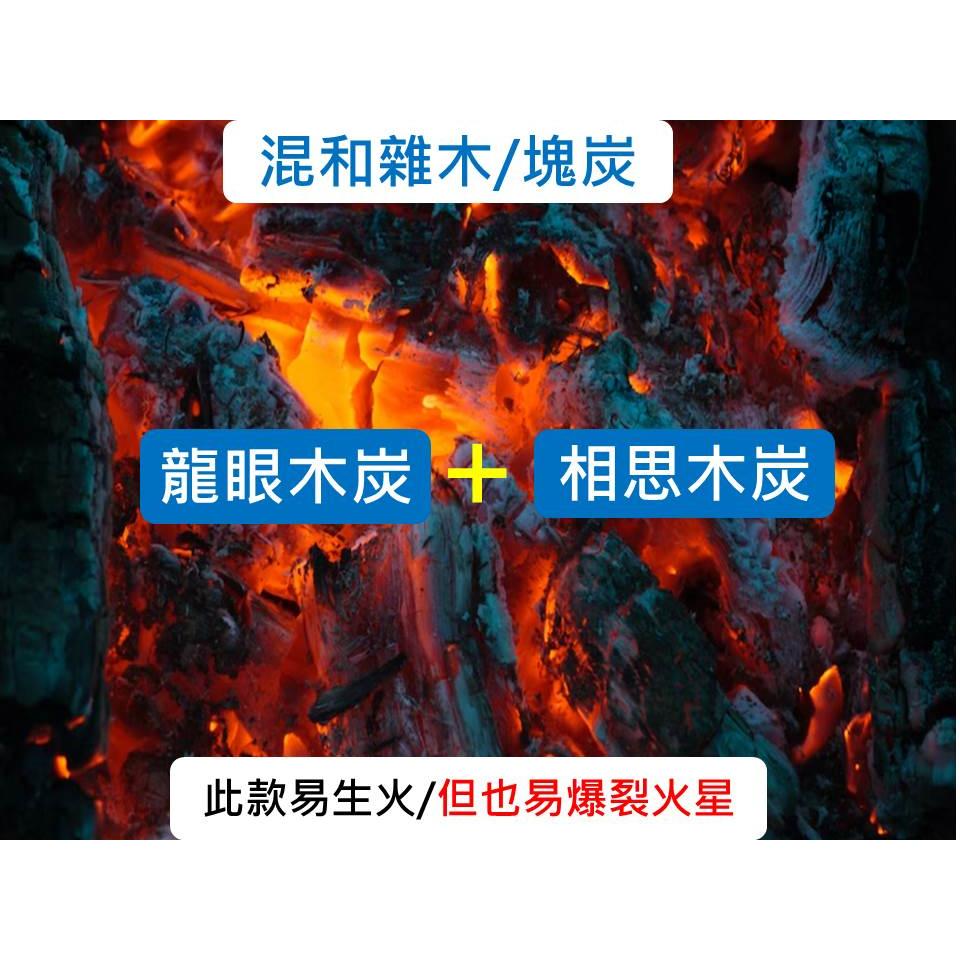 木炭 烤肉木炭 塊炭 碎炭 【 1.1公斤 】 傳統木炭 混和 露營專用木炭 過濾 除濕 淨化水質 園藝植栽 【揪好室】-細節圖2