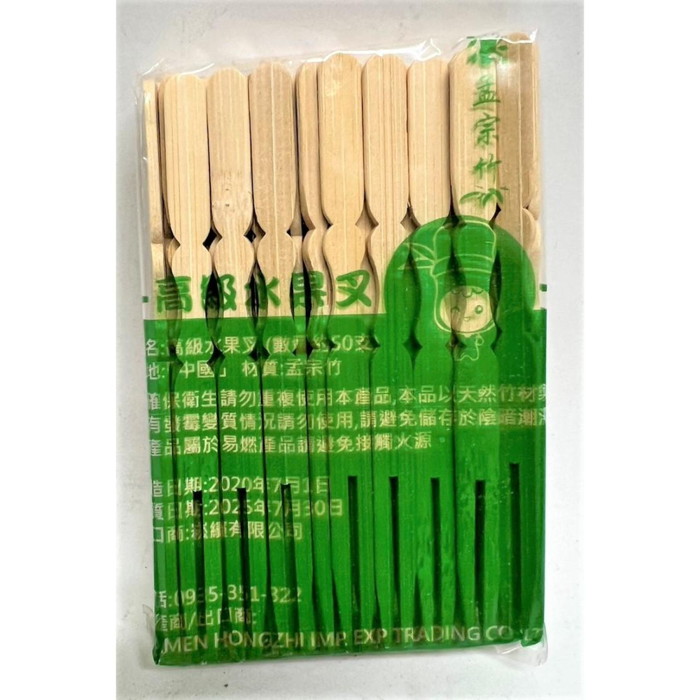 孟宗竹水果叉 水果叉 【 1包50入 】 竹叉 免洗餐具 吐司叉 外帶叉 蛋餅叉 鬆餅叉 【揪好室】-細節圖2