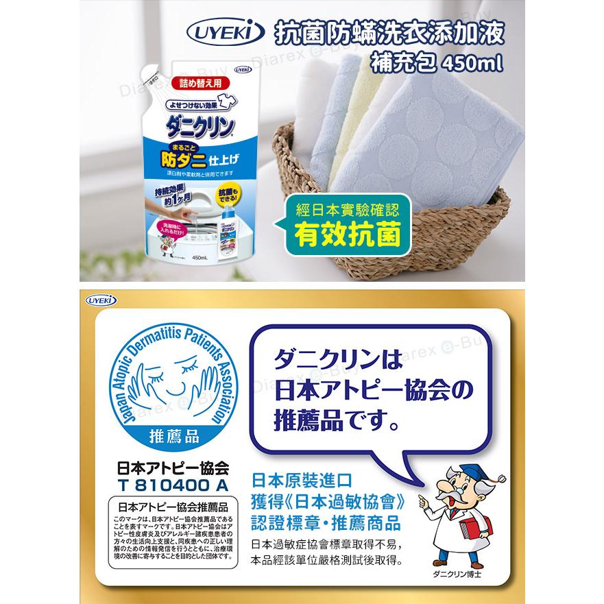 防蟎洗衣添加液 UYEKI 日本植木 防蟎 洗衣添加液 補充包 450ml 【揪好室】-細節圖2