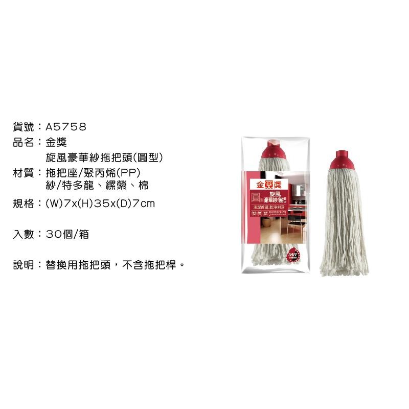 旋風 豪華紗拖把頭 【 圓形 】 棉紗拖把 拖把 豪華紗拖把  7X35X7 傳統拖把 強吸水 【揪好室】-細節圖2