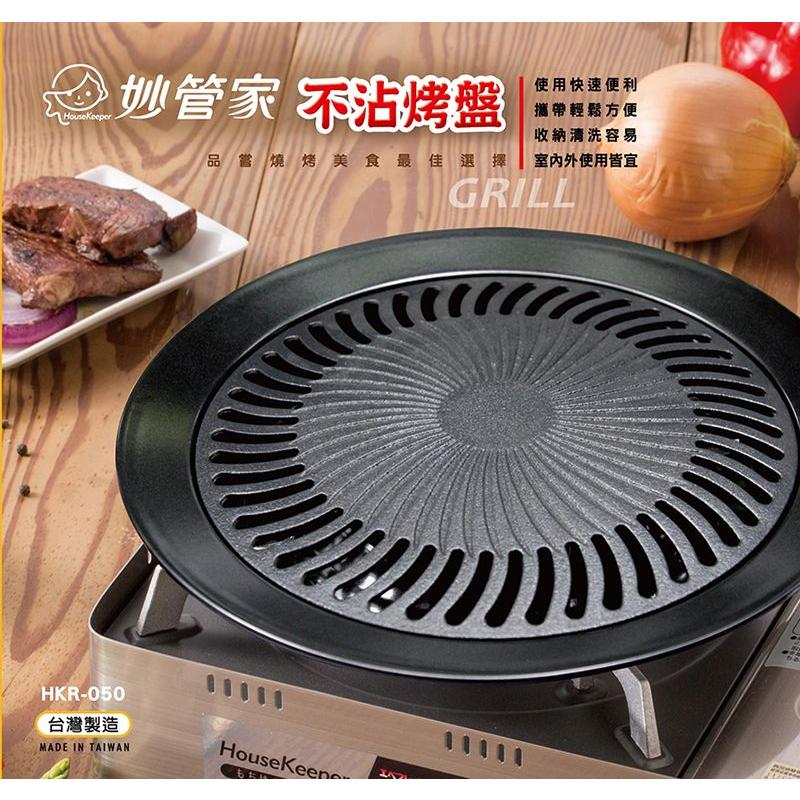 烤肉盤 台灣製 韓式烤肉盤 不沾烤盤 妙管家 鐵板燒 烤爐 中秋節 燒烤盤 煎盤 HKR-050 【揪好室】-細節圖2