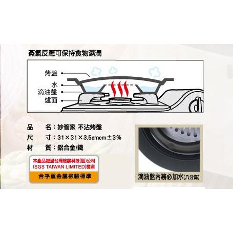 烤肉盤 台灣製 韓式烤肉盤 不沾烤盤 妙管家 鐵板燒 烤爐 中秋節 燒烤盤 煎盤 HKR-050 【揪好室】-細節圖6