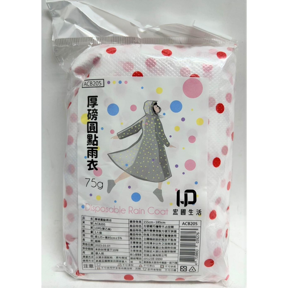 厚磅圓點雨衣 75G 【 整箱出貨 】 厚磅 加厚版 不沾黏 點點 輕便雨衣  圓點雨衣 雨衣 【揪好室】-細節圖3