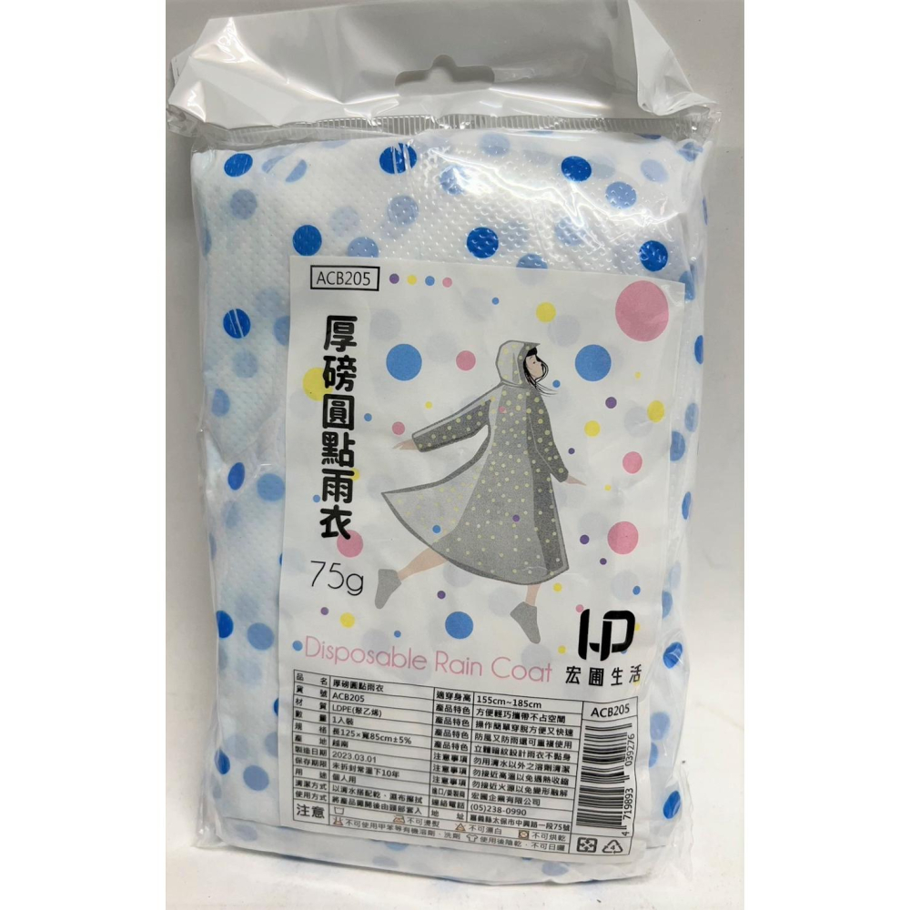 厚磅圓點雨衣 75G 【 整箱出貨 】 厚磅 加厚版 不沾黏 點點 輕便雨衣  圓點雨衣 雨衣 【揪好室】-細節圖4