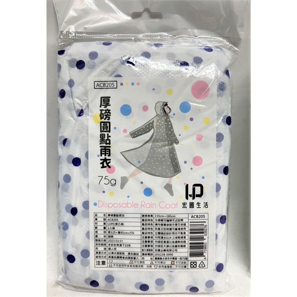 厚磅圓點雨衣 75G 【 整箱出貨 】 厚磅 加厚版 不沾黏 點點 輕便雨衣  圓點雨衣 雨衣 【揪好室】-細節圖5