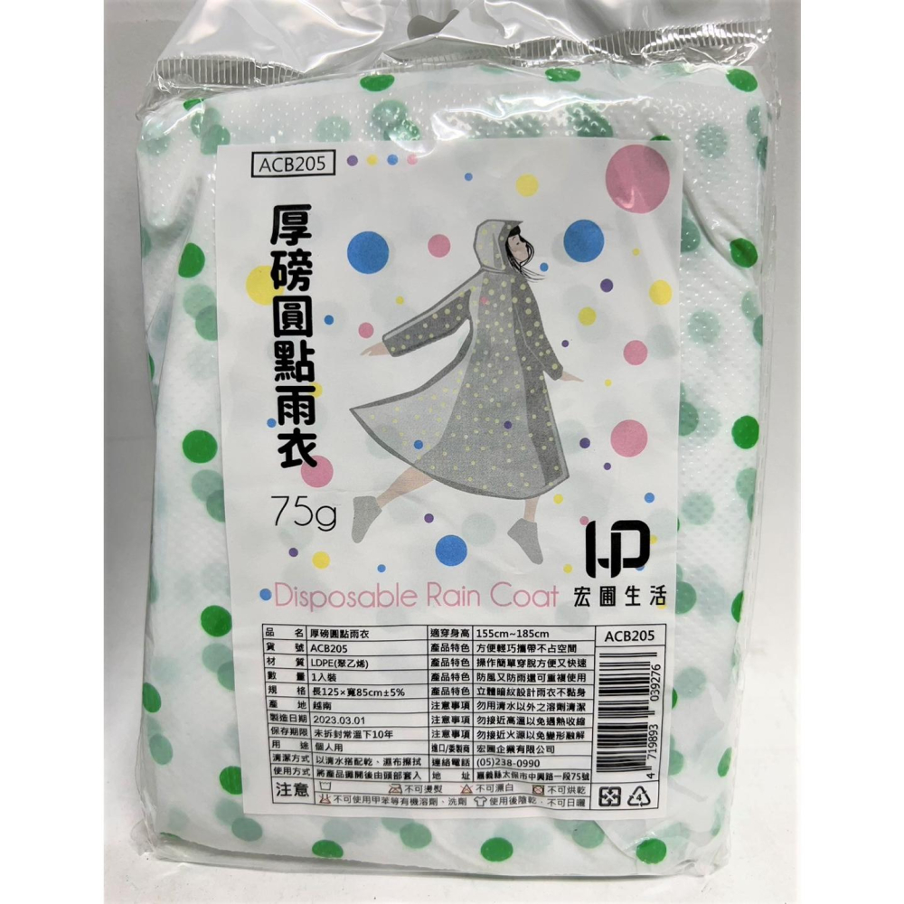 厚磅圓點雨衣 75G 【 整箱出貨 】 厚磅 加厚版 不沾黏 點點 輕便雨衣  圓點雨衣 雨衣 【揪好室】-細節圖6