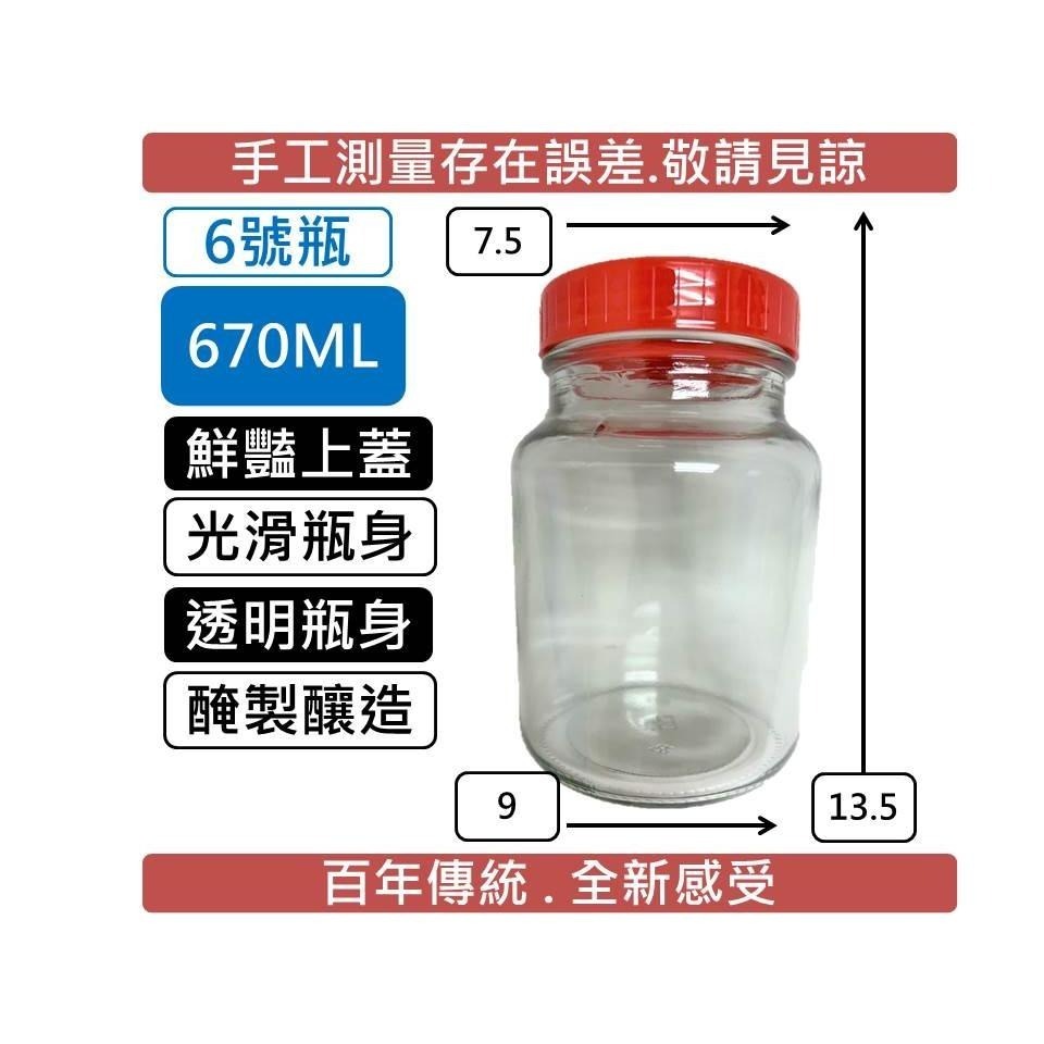 6號瓶 玻璃罐 醬菜瓶 670CC 泡菜瓶 果醬瓶 收納容器 醬菜瓶瓶 玻璃瓶 玻璃罐 醬瓜瓶 蜂蜜瓶 【揪好室】-細節圖2