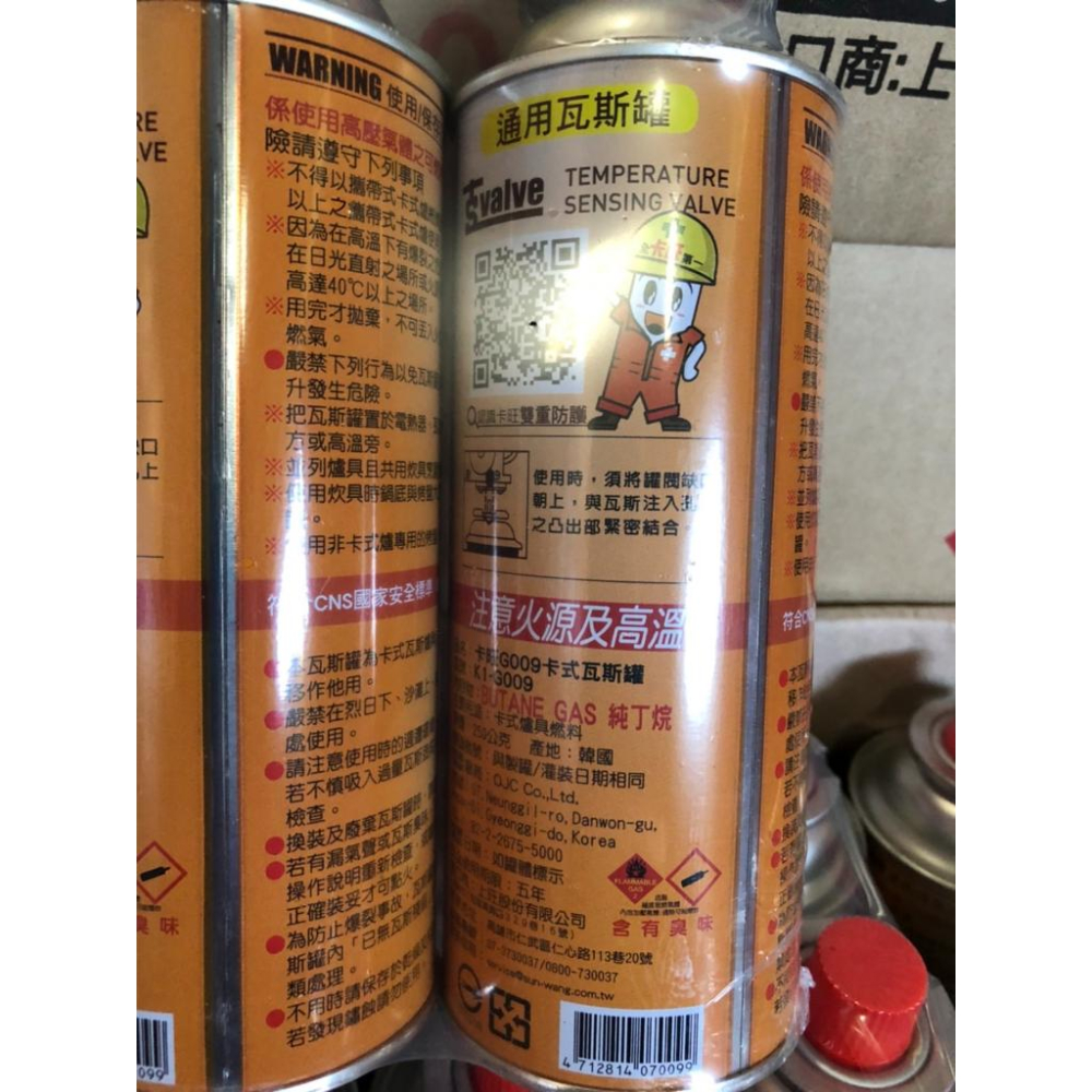 卡旺 安控防爆 瑕疵罐 卡式瓦斯罐 G009 增量250g【1組3入】紅卡旺 凹罐 功能正常 可接受再下單  【揪好室】-細節圖2
