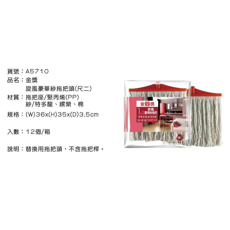 旋風 豪華紗拖把頭 【 尺2 】 棉紗拖把 拖把 豪華紗拖把  36X35X3.5 傳統拖把 強吸水 【揪好室】-細節圖2