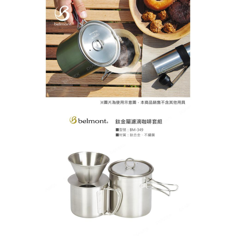 日本Belmont 鈦製手沖咖啡套組 BM-349 超輕量 日製 純鈦 濾杯 露營 登山 鈦金屬 咖啡濾杯 【揪好室】-細節圖3