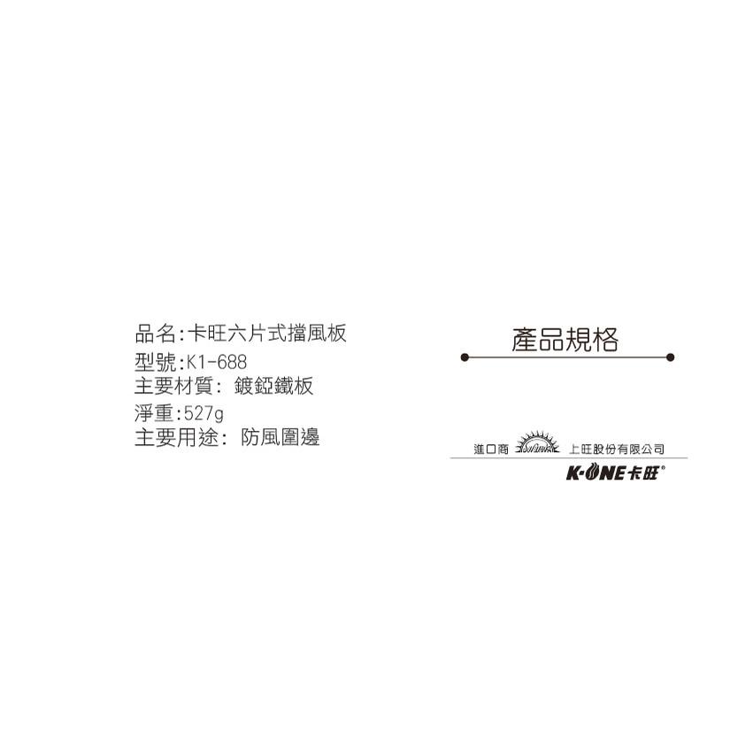 卡旺 擋風板 多功能擋風板 【K1-688】 爐具擋風板 卡式爐擋風板 六片式擋風板 野炊必備 附提袋 【揪好室】-細節圖6