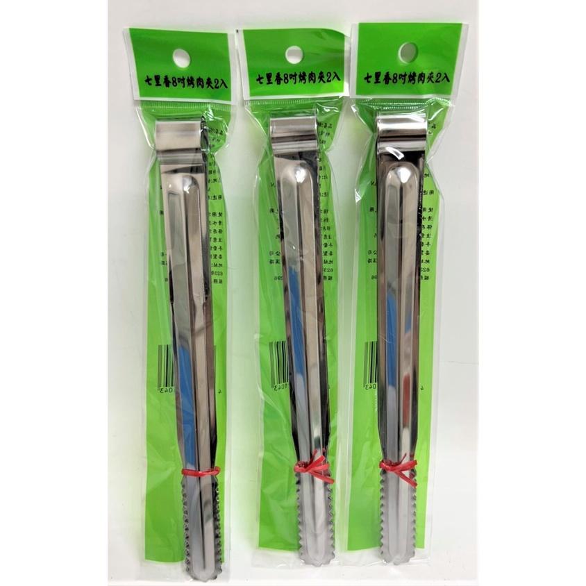 七里香 430不銹鋼 烤肉夾 8寸 【2支袋裝】 台灣製 麵包夾 食物夾 夾子 露營 烤肉 野餐 中秋 【揪好室】-細節圖2