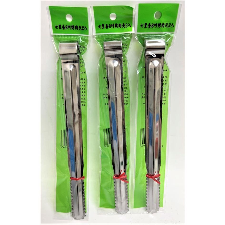 七里香 430不銹鋼 烤肉夾 8寸 【2支袋裝】 台灣製 麵包夾 食物夾 夾子 露營 烤肉 野餐 中秋 【揪好室】-細節圖3