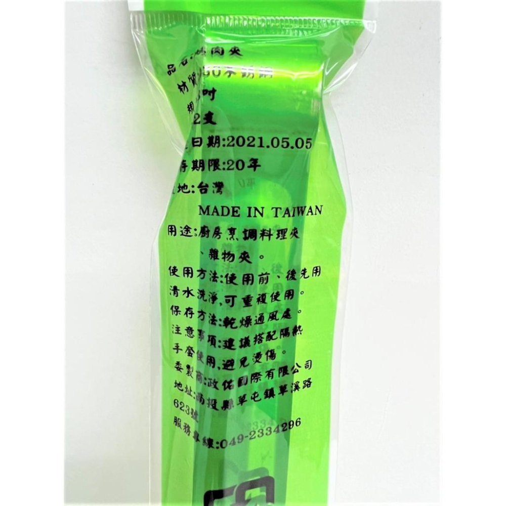 七里香 430不銹鋼 烤肉夾 8寸 【2支袋裝】 台灣製 麵包夾 食物夾 夾子 露營 烤肉 野餐 中秋 【揪好室】-細節圖4