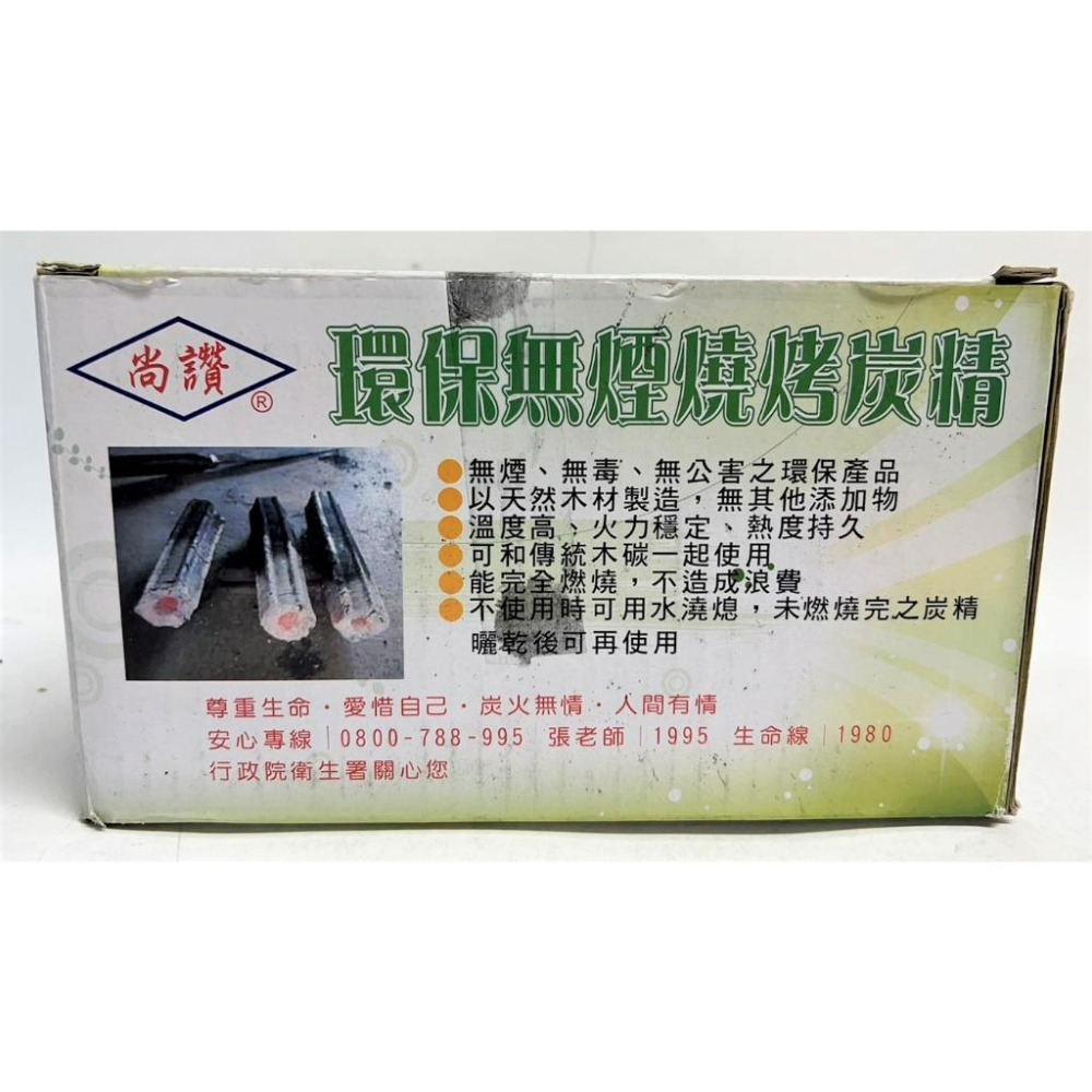 尚讚 無煙燒烤 環保炭精 【 1.8KG 】 精煉炭 炭精 碳精 耐燒品質穩定 環保無煙炭精 環保碳精 【揪好室】-細節圖2