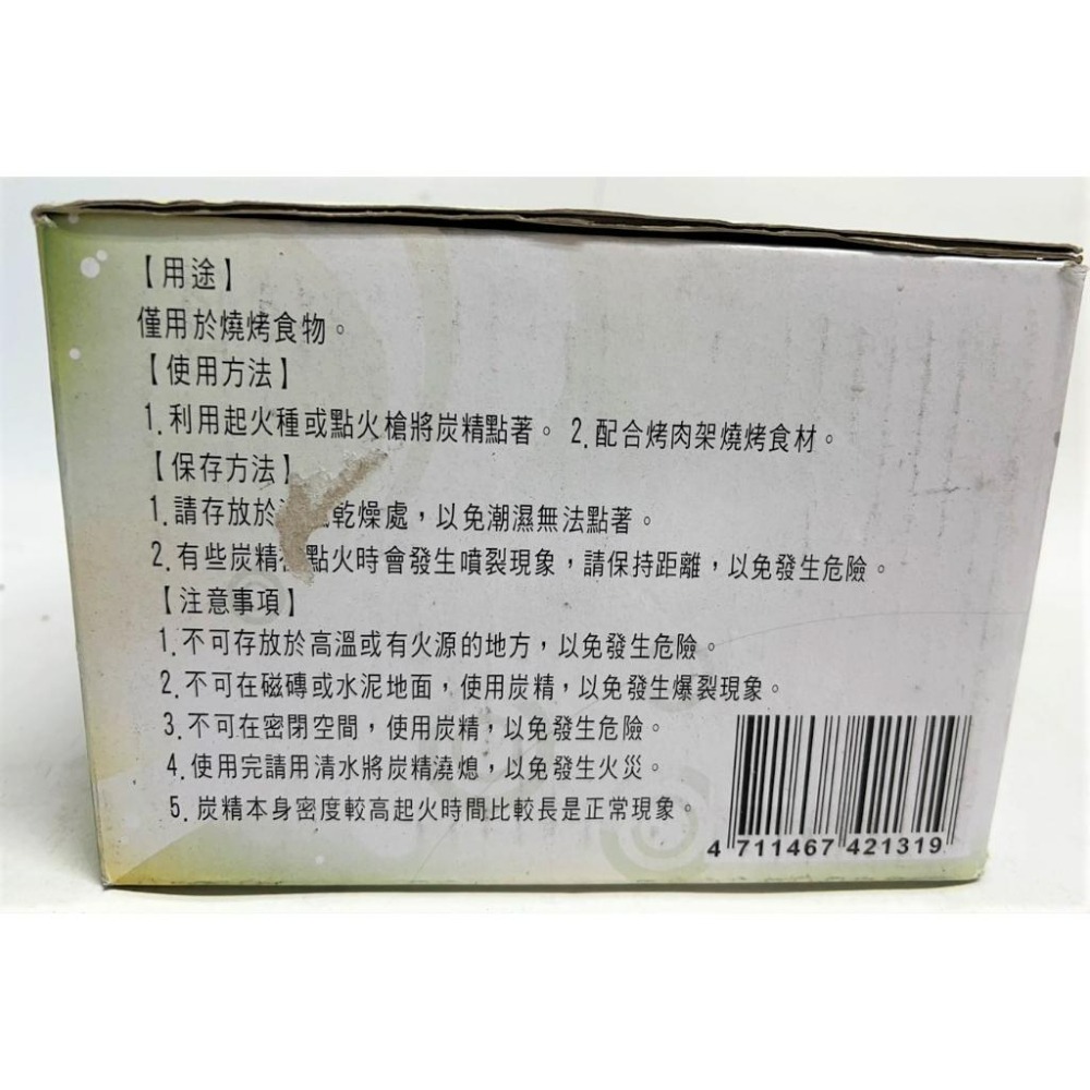 尚讚 無煙燒烤 環保炭精 【 1.8KG 】 精煉炭 炭精 碳精 耐燒品質穩定 環保無煙炭精 環保碳精 【揪好室】-細節圖3