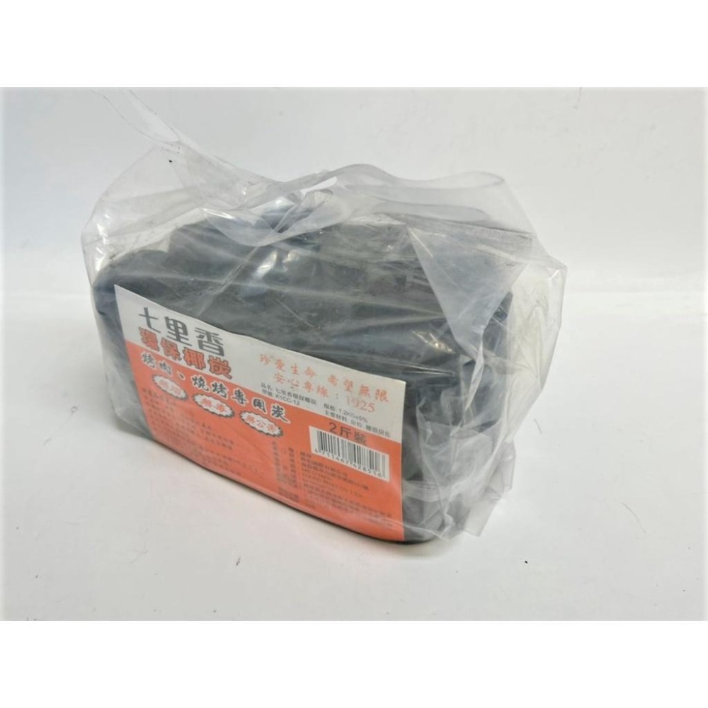 七里香 優質 環保椰炭 【 1.2kg 】 天然椰子殼 2斤 1.2公斤 無煙木炭 烤肉 燒烤專用 野餐 【揪好室】-細節圖2