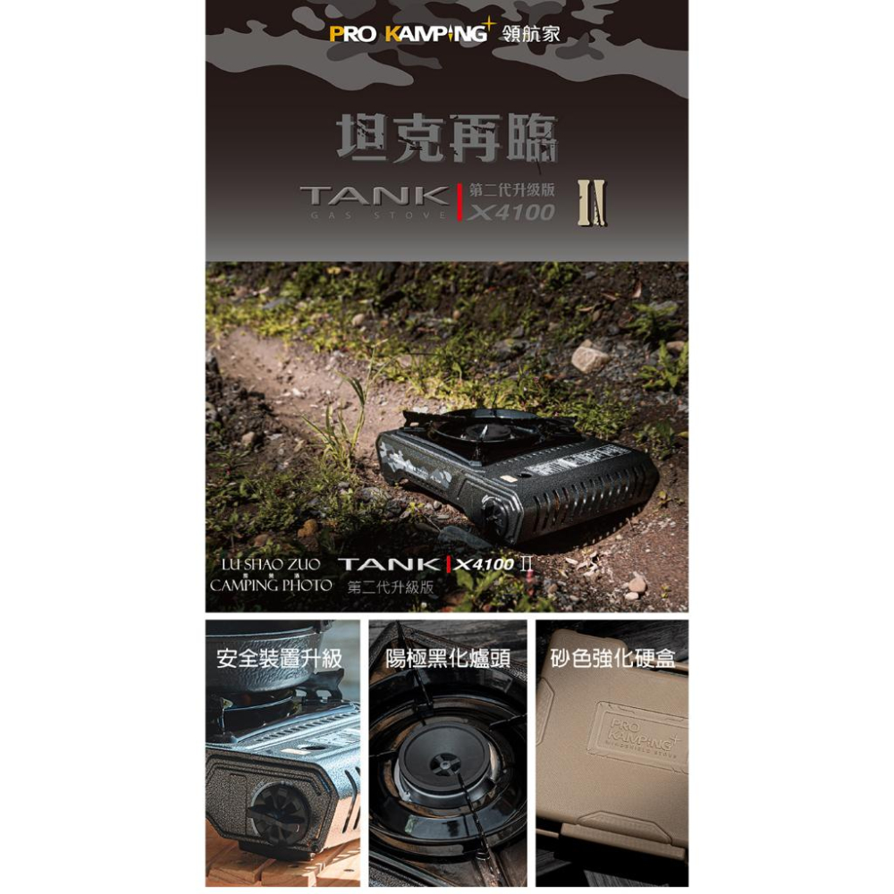領航家 ProKamping �TANK爐 二代升級版X4100-II 卡式爐 4.1kw 磁吸式上罐 附硬式收納箱-細節圖2