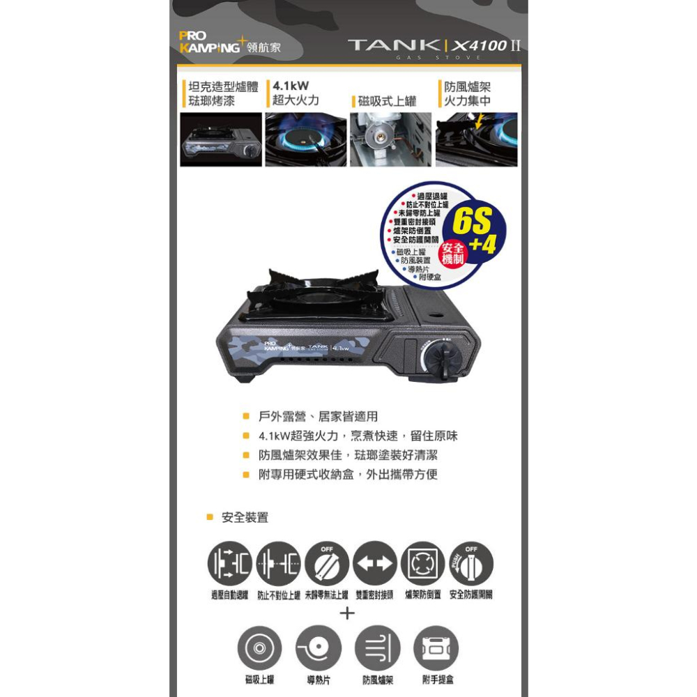 領航家 ProKamping �TANK爐 二代升級版X4100-II 卡式爐 4.1kw 磁吸式上罐 附硬式收納箱-細節圖3
