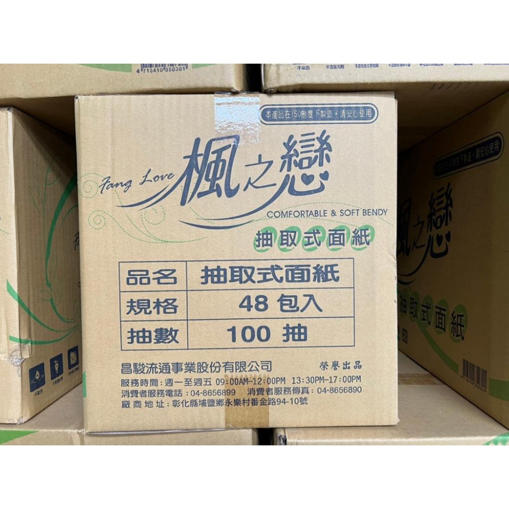 楓之戀 抽取式面紙 100抽 【一箱48包 】 大抽 1串8包 每箱6串 每串8包  抽取式衛生紙 【揪好室】-細節圖2