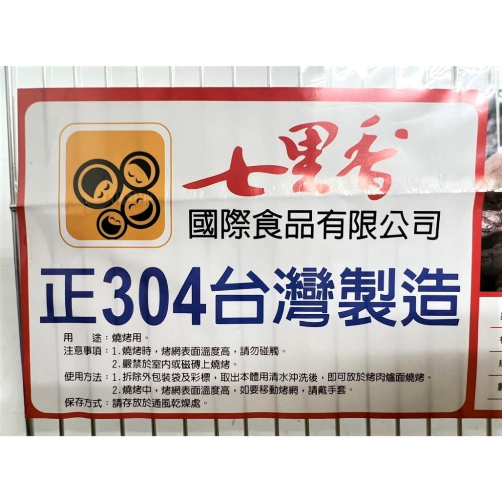 304 不銹鋼 直線網 烤肉網 304 【 30*48 】 七里香 台灣製造 烤肉網 野炊用具 中秋烤肉 【揪好室】-細節圖5