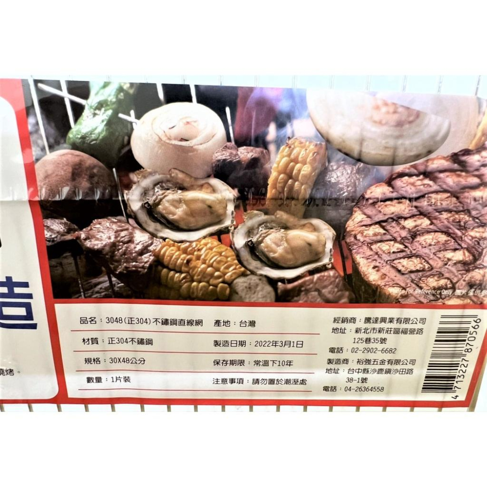 304 不銹鋼 直線網 烤肉網 304 【 30*48 】 七里香 台灣製造 烤肉網 野炊用具 中秋烤肉 【揪好室】-細節圖6