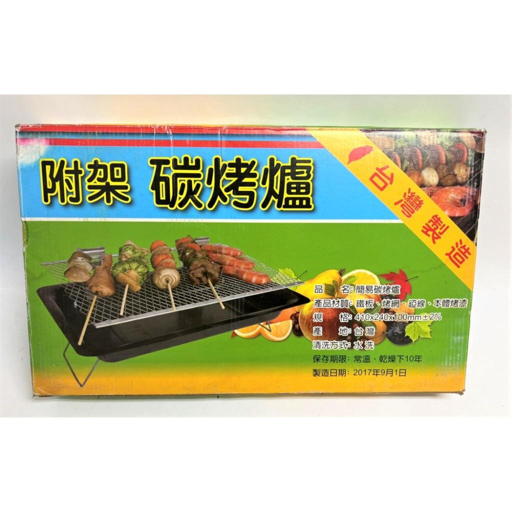 簡易炭烤爐 附架 台灣製造 鐵板 烤網 錏線 簡易組裝 烤肉 中秋 一次性用具 一次性 庫存品 2017製 【揪好室】-細節圖2