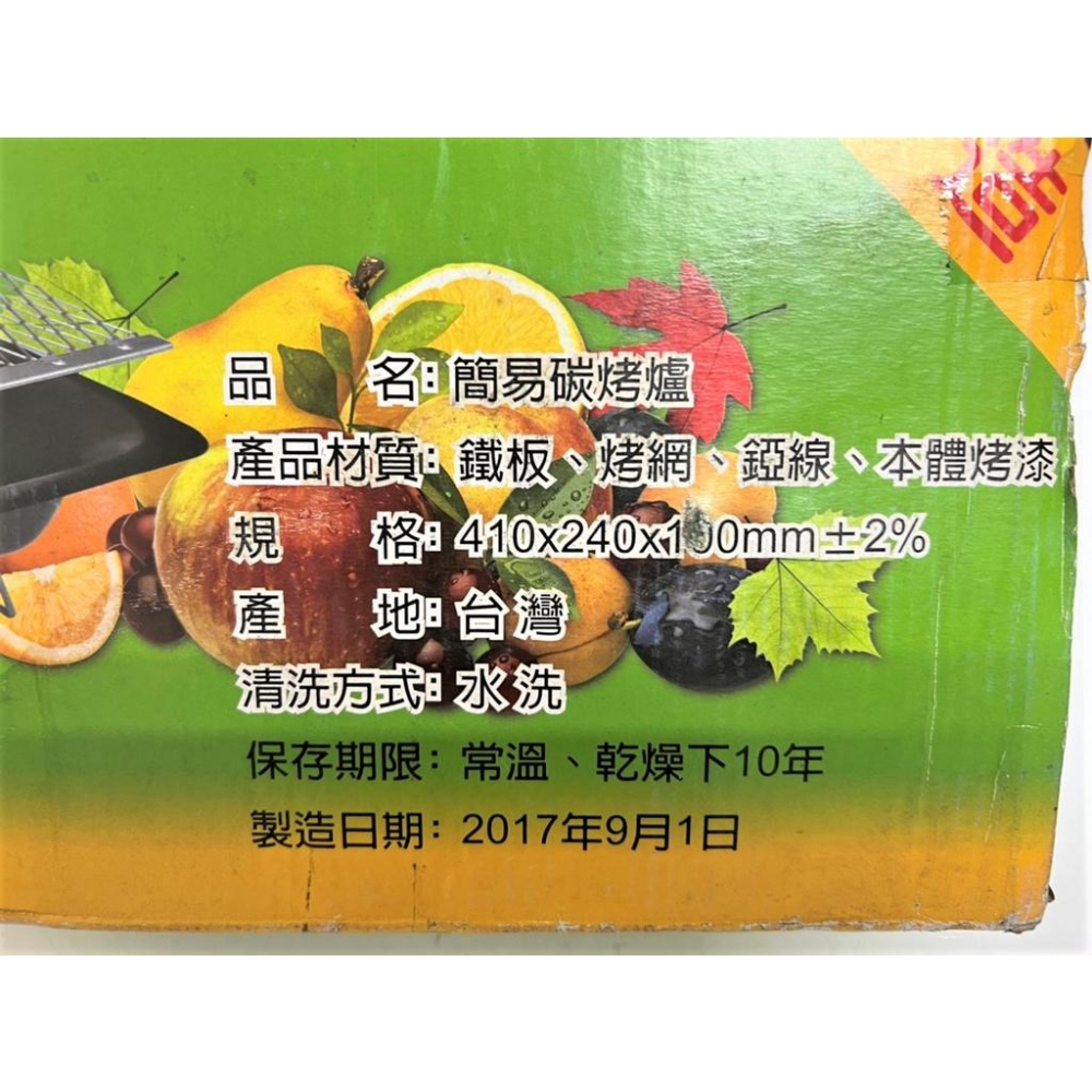 簡易炭烤爐 附架 台灣製造 鐵板 烤網 錏線 簡易組裝 烤肉 中秋 一次性用具 一次性 庫存品 2017製 【揪好室】-細節圖3