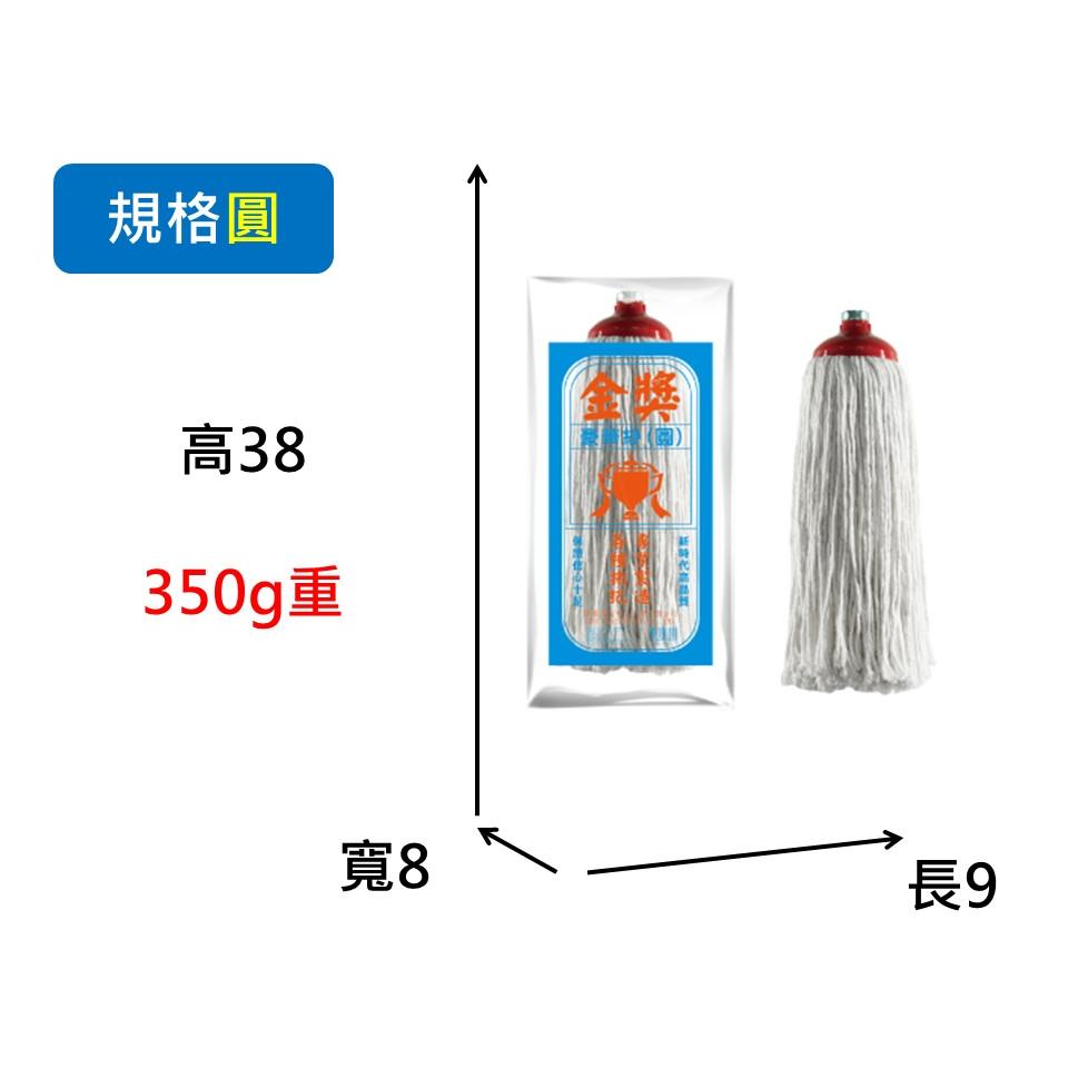 金獎 豪華紗拖把頭 【 圓 】 棉紗拖把 拖把 豪華紗拖把  9X38X9 傳統拖把 強吸水 【揪好室】-細節圖3