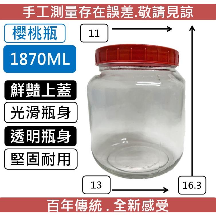 台灣製造 附蓋 1870cc 櫻桃瓶 收納罐 果醬瓶 醬菜瓶 干貝醬 玻璃瓶 玻璃罐 儲物罐 【揪好室】-細節圖2