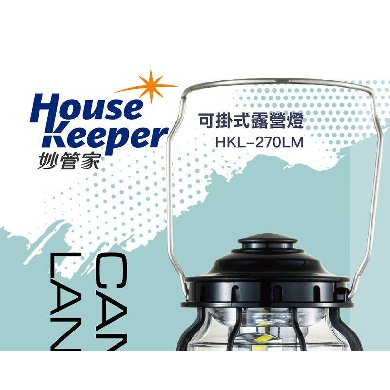 露營燈 妙管家 可掛式露營燈 HKL-270LM 【揪好室】-細節圖2